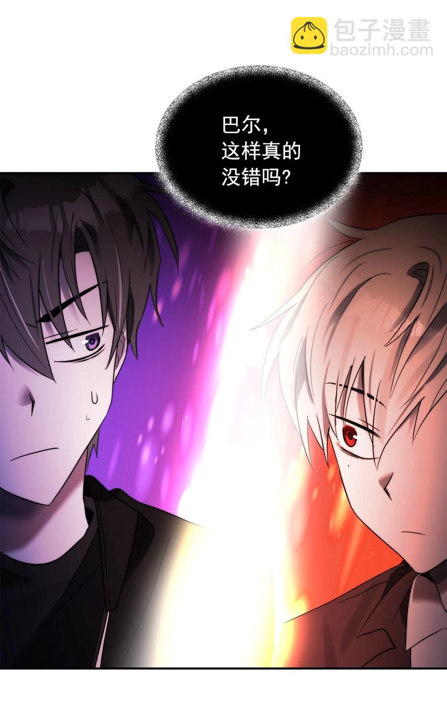 《这个魔王有点健忘》32 32 第50页