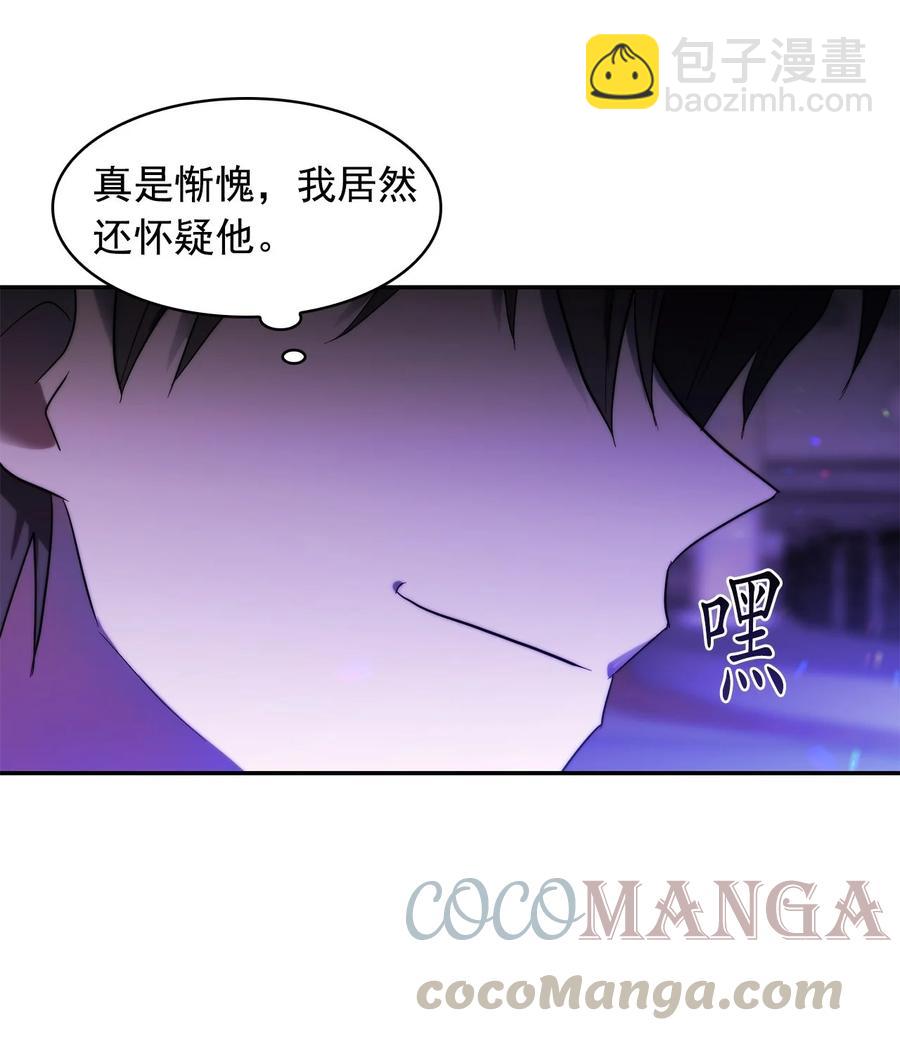《这个魔王有点健忘》32 32 第7页