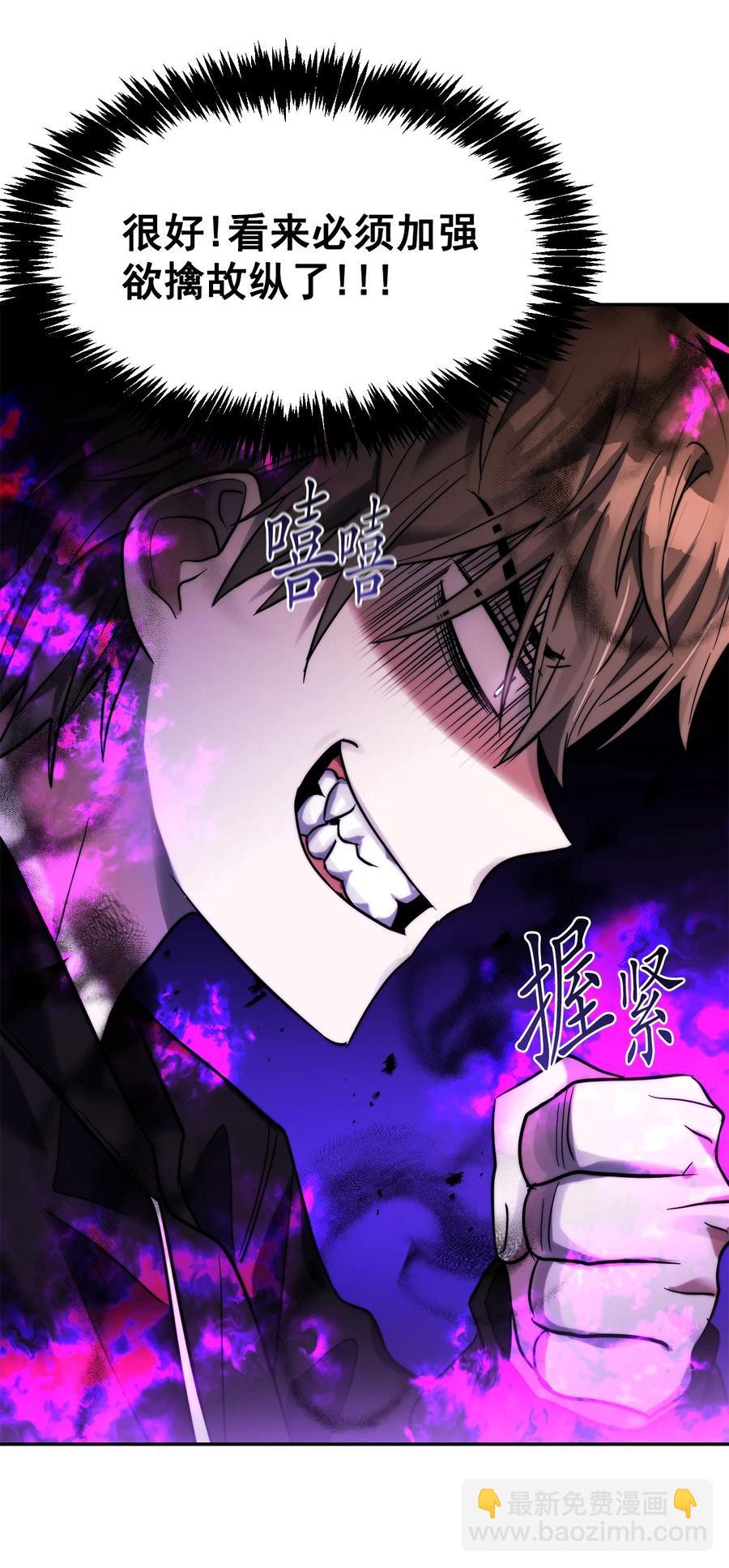 《这个魔王有点健忘》32 32 第8页