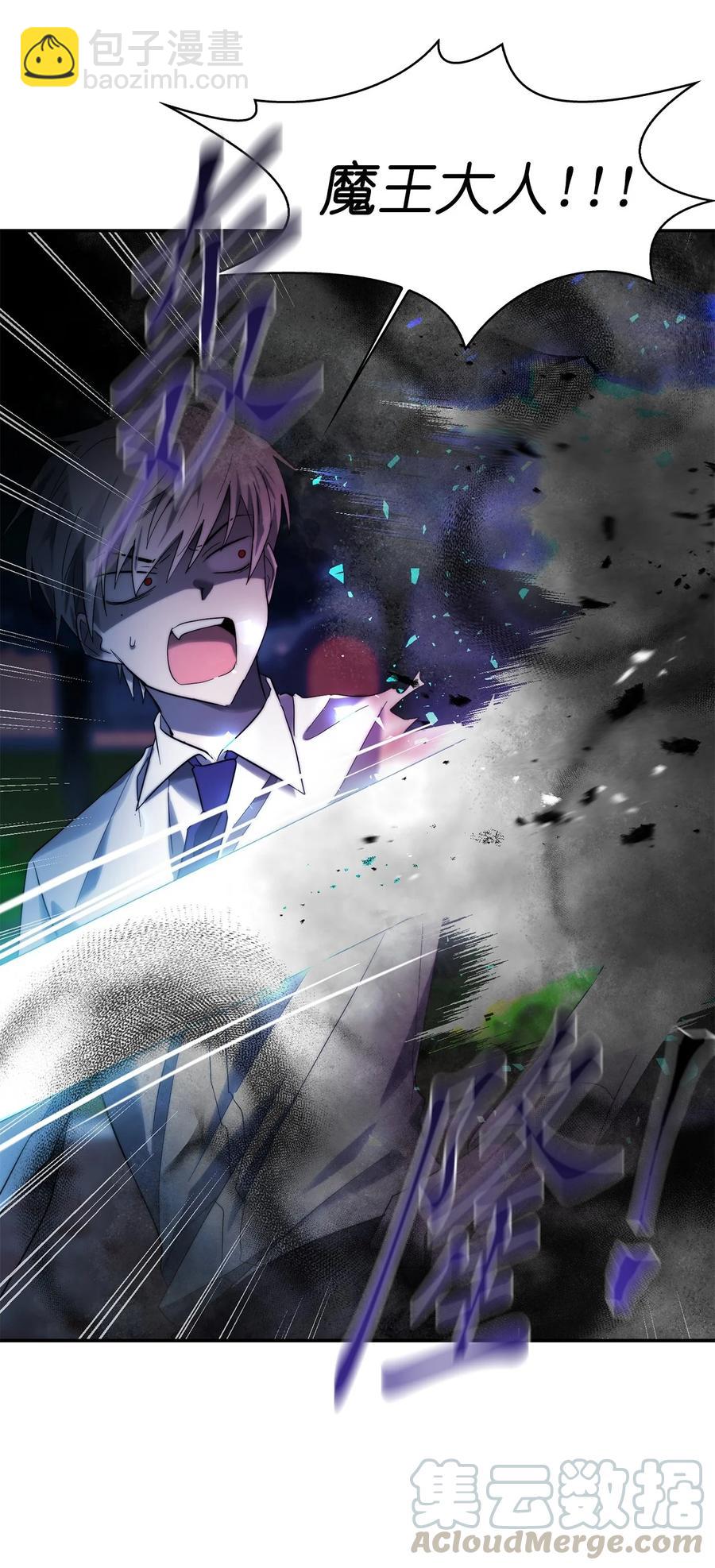《这个魔王有点健忘》30 30 第25页