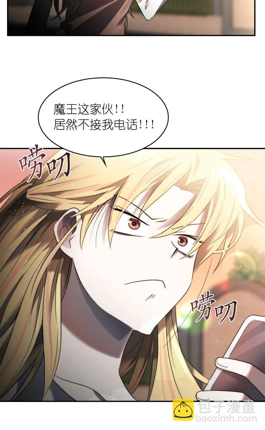《这个魔王有点健忘》30 30 第33页
