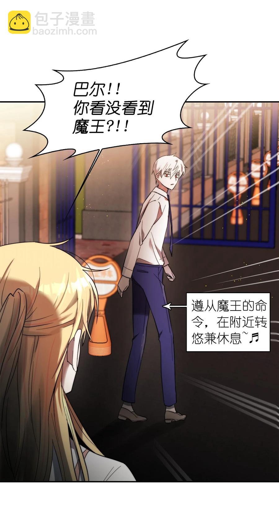 《这个魔王有点健忘》30 30 第35页