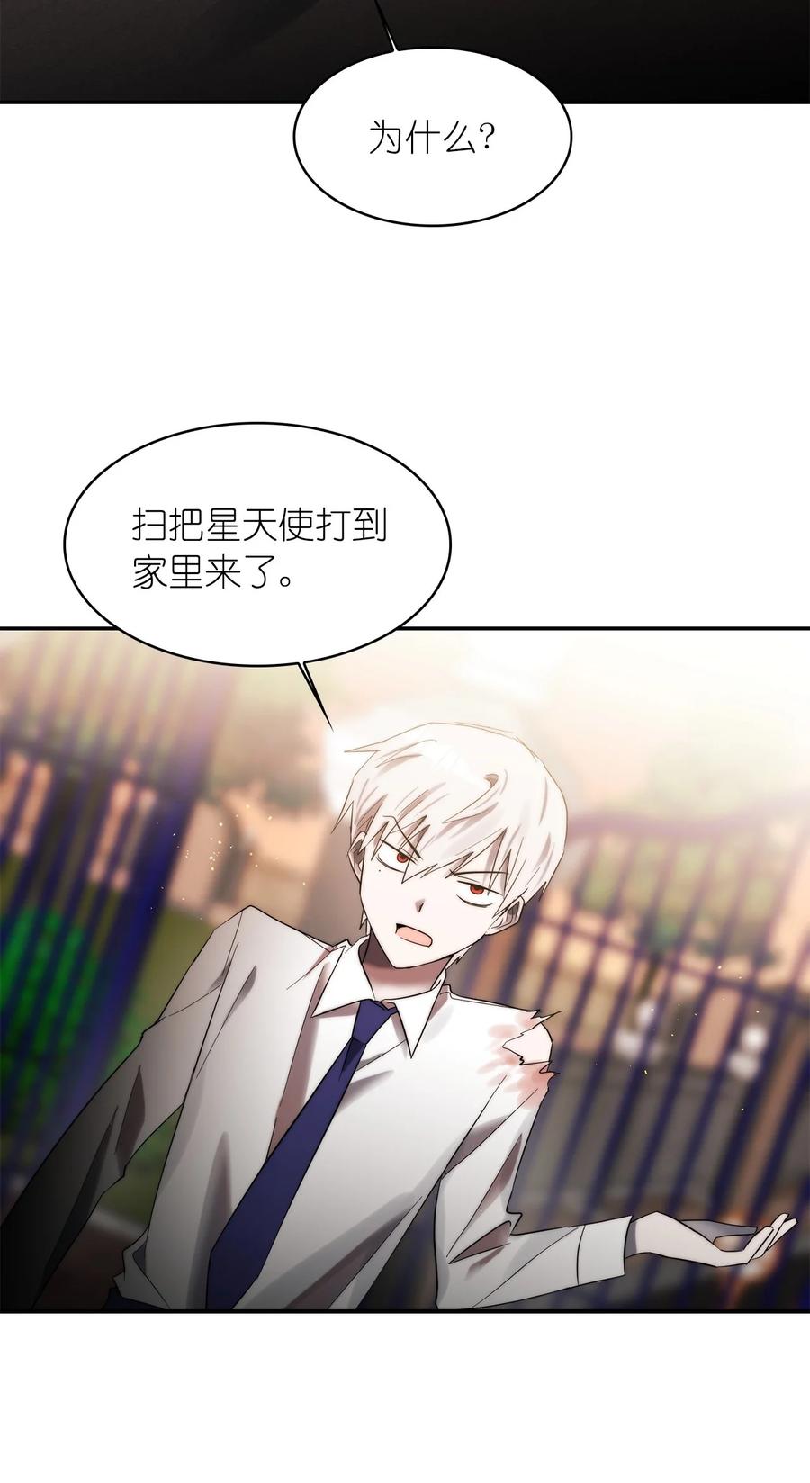 《这个魔王有点健忘》30 30 第38页
