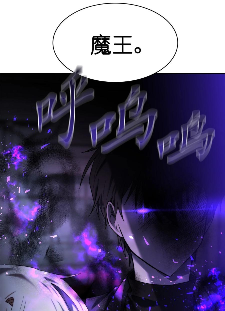 《这个魔王有点健忘》30 30 第8页