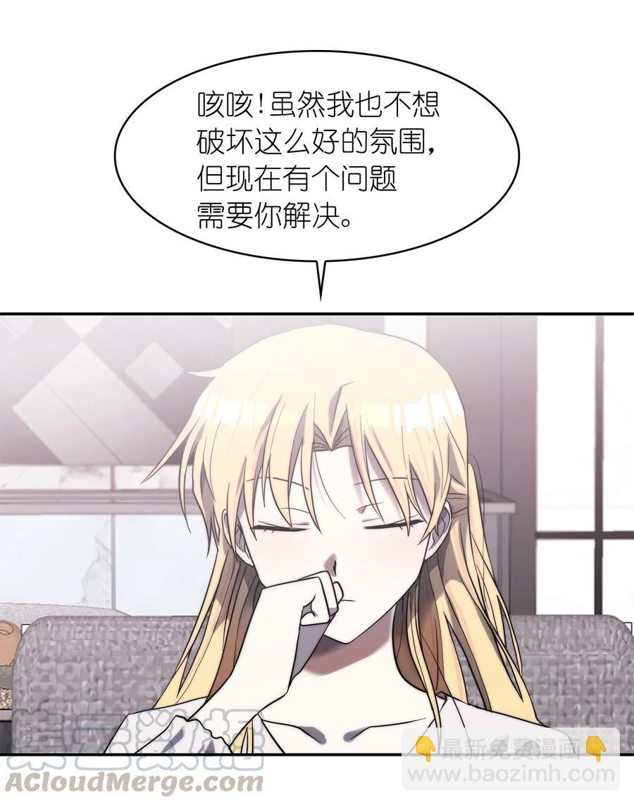 《这个魔王有点健忘》29 29 第10页