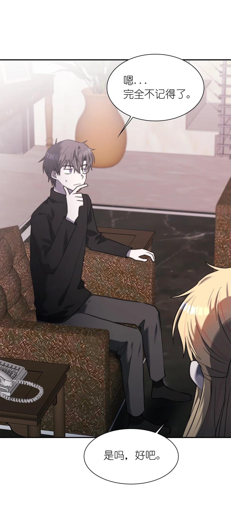 《这个魔王有点健忘》29 29 第12页