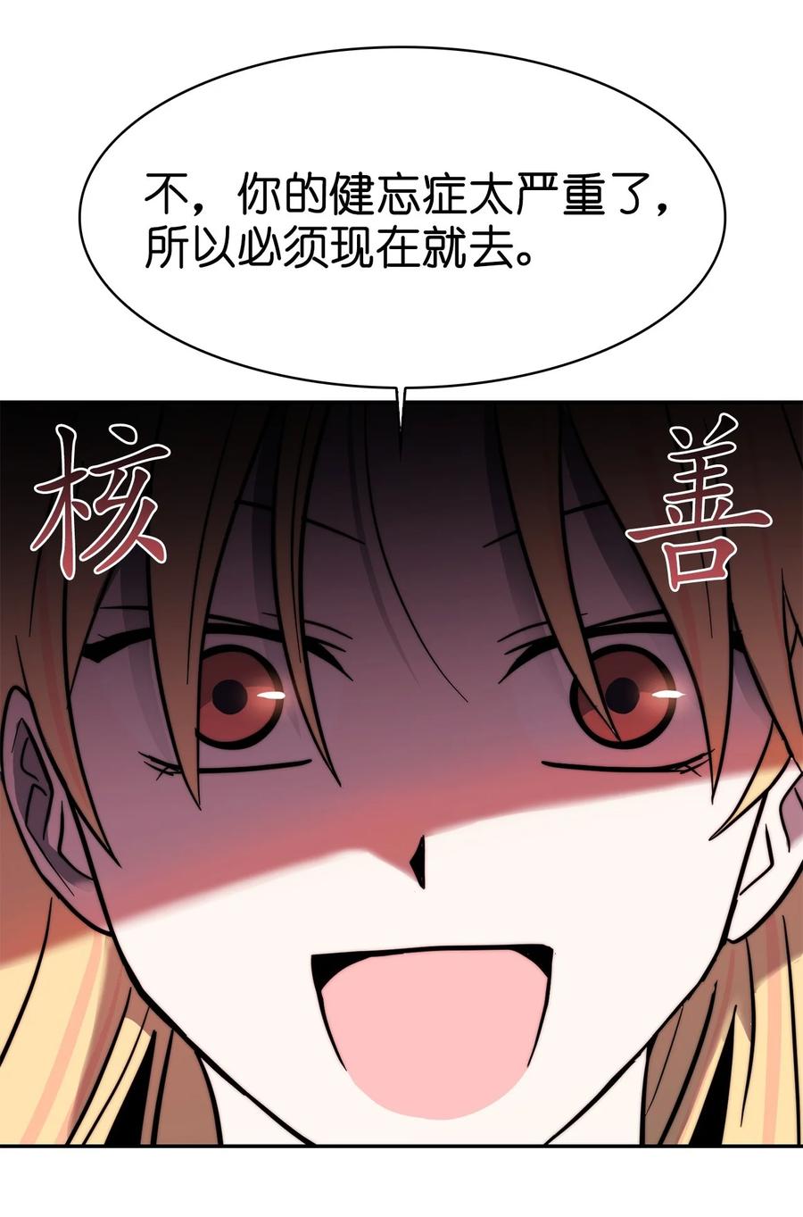 《这个魔王有点健忘》29 29 第20页