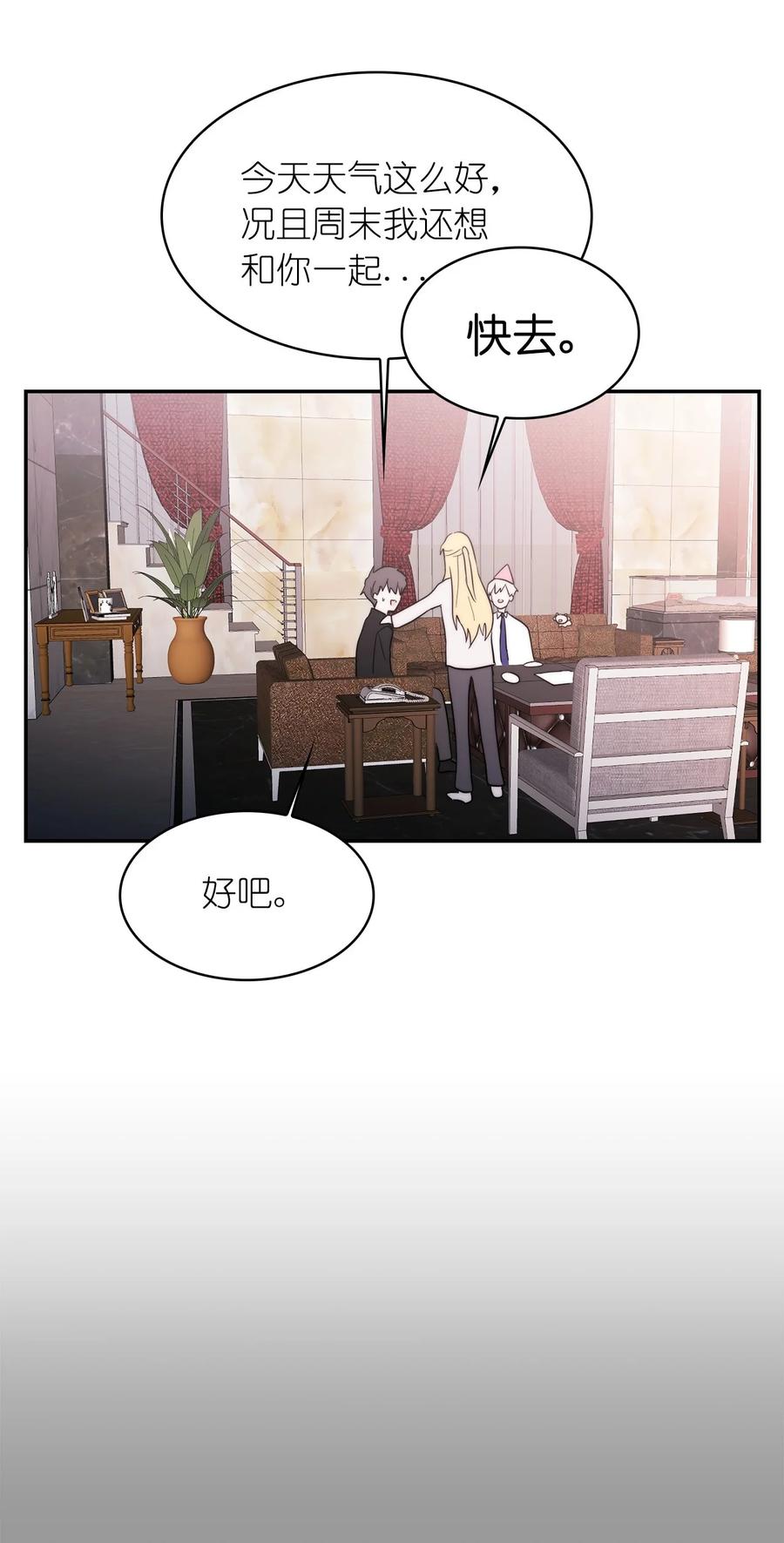 《这个魔王有点健忘》29 29 第21页