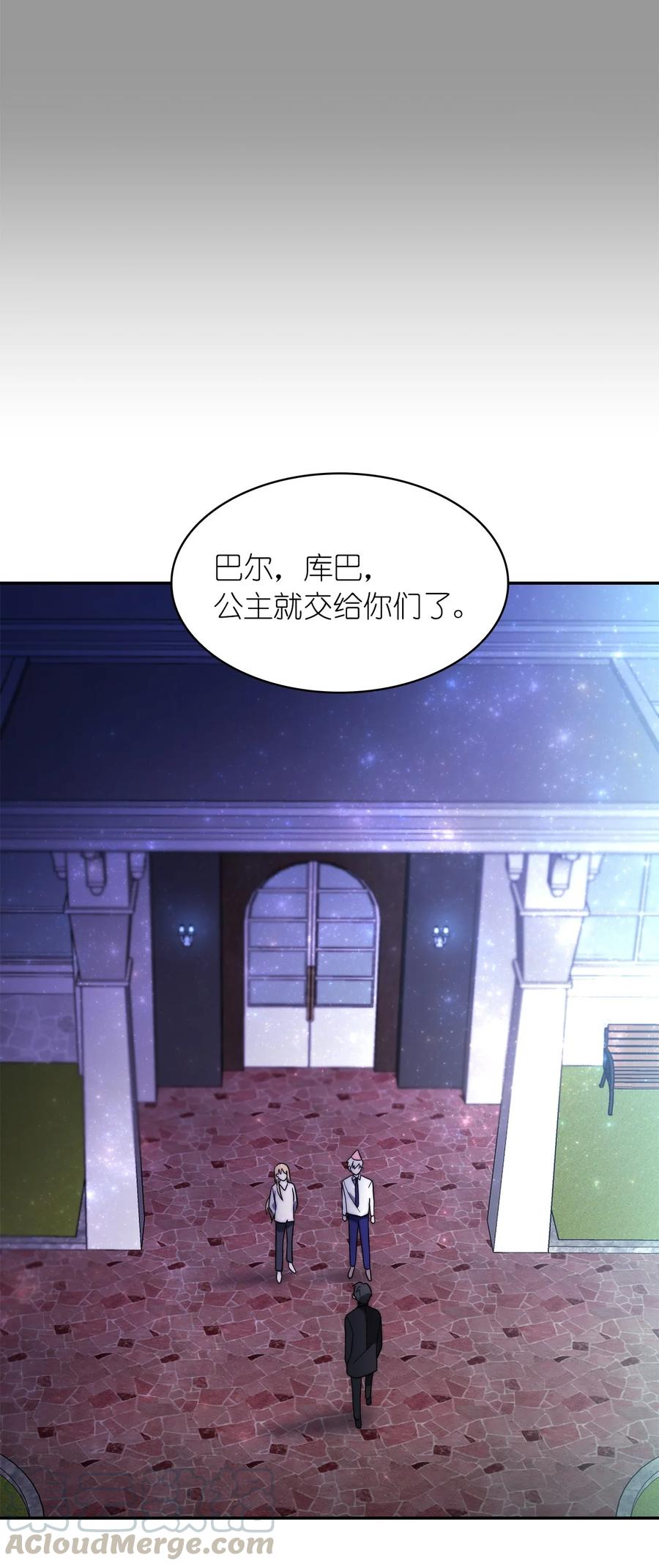 《这个魔王有点健忘》29 29 第22页