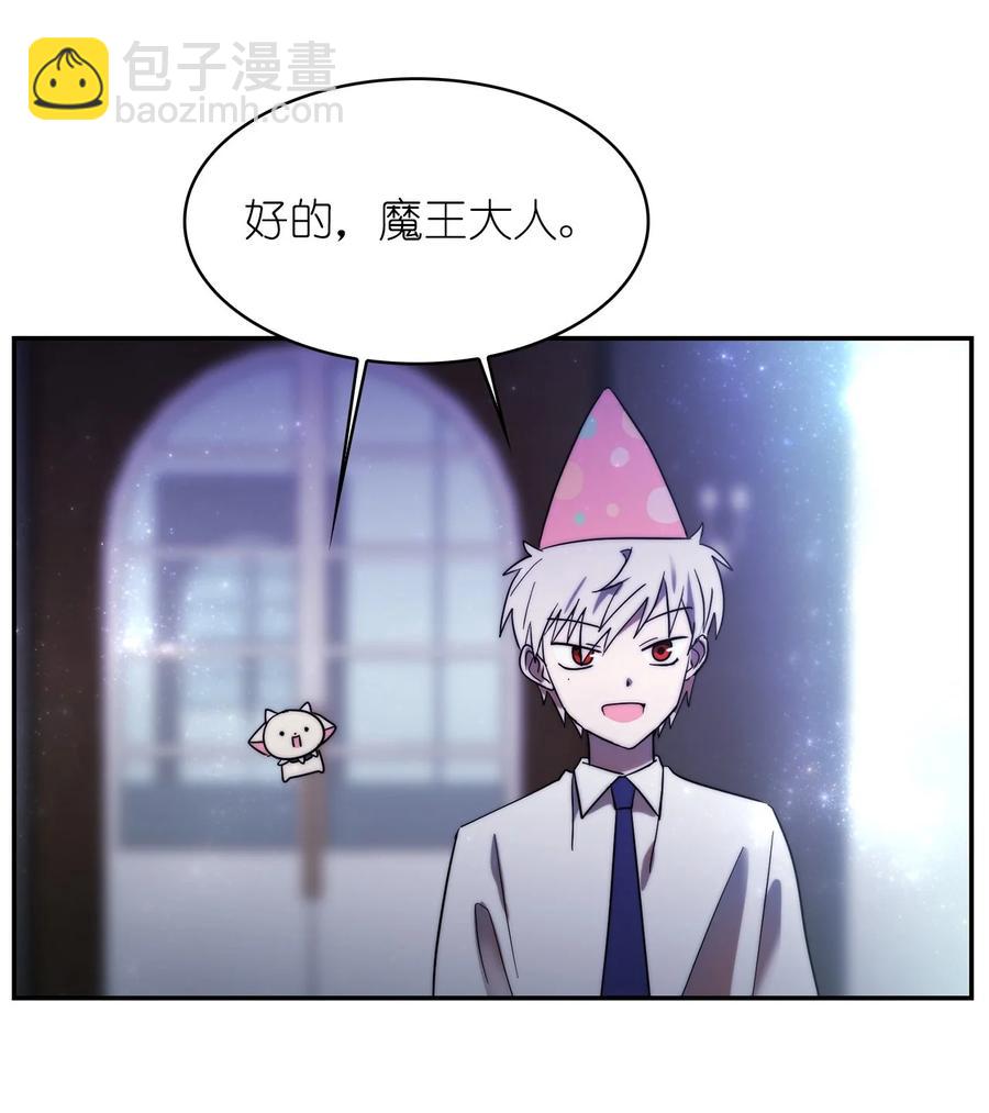 《这个魔王有点健忘》29 29 第23页