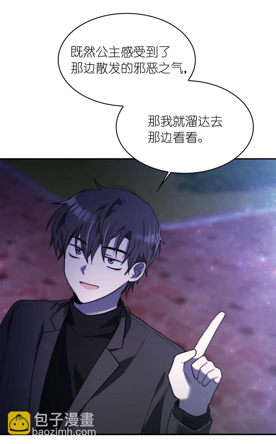 《这个魔王有点健忘》29 29 第24页