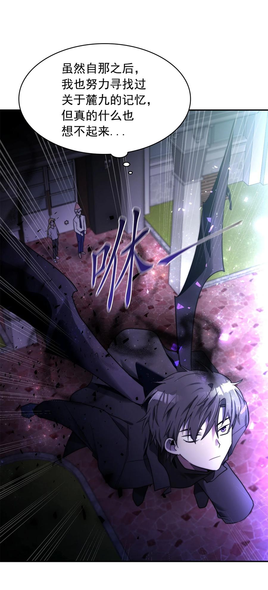 《这个魔王有点健忘》29 29 第26页