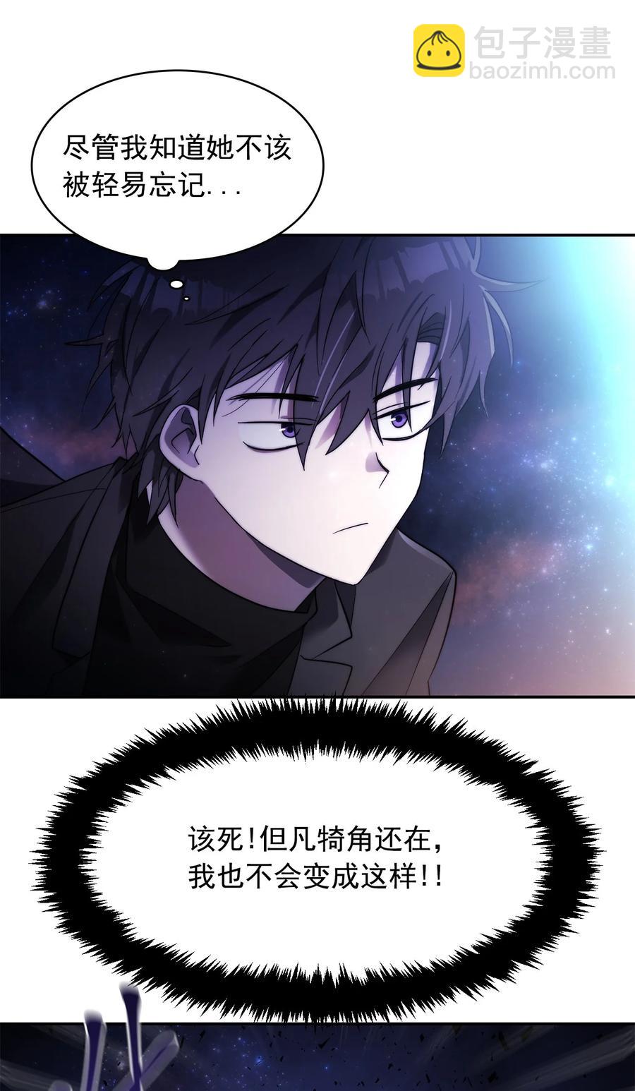 《这个魔王有点健忘》29 29 第27页