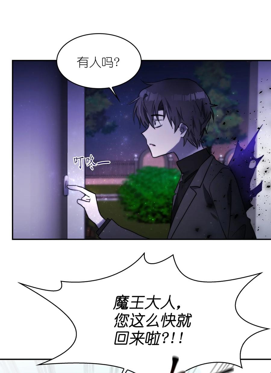 《这个魔王有点健忘》29 29 第30页