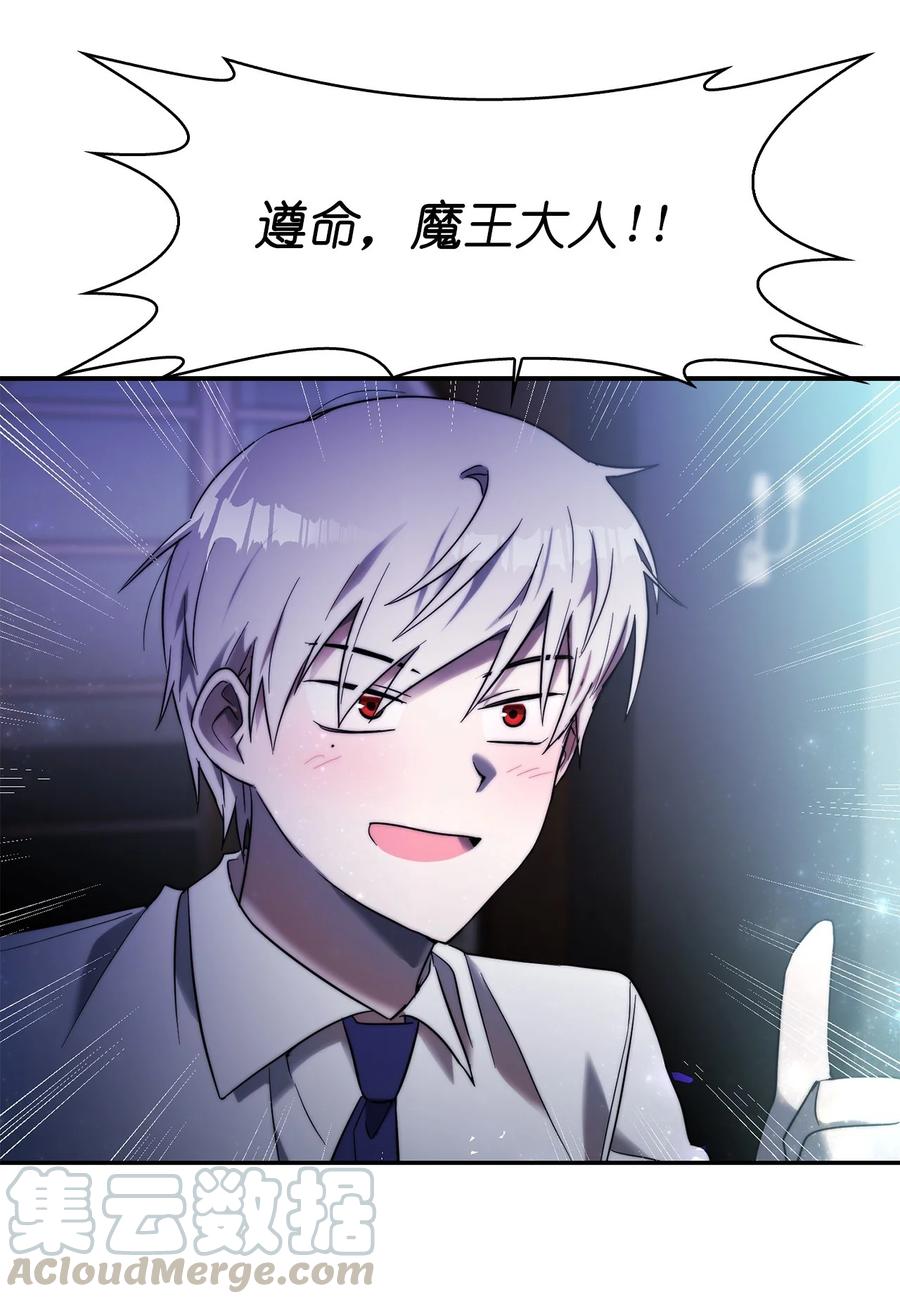《这个魔王有点健忘》29 29 第37页