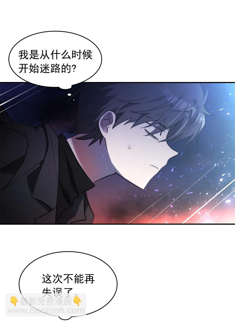 《这个魔王有点健忘》29 29 第39页