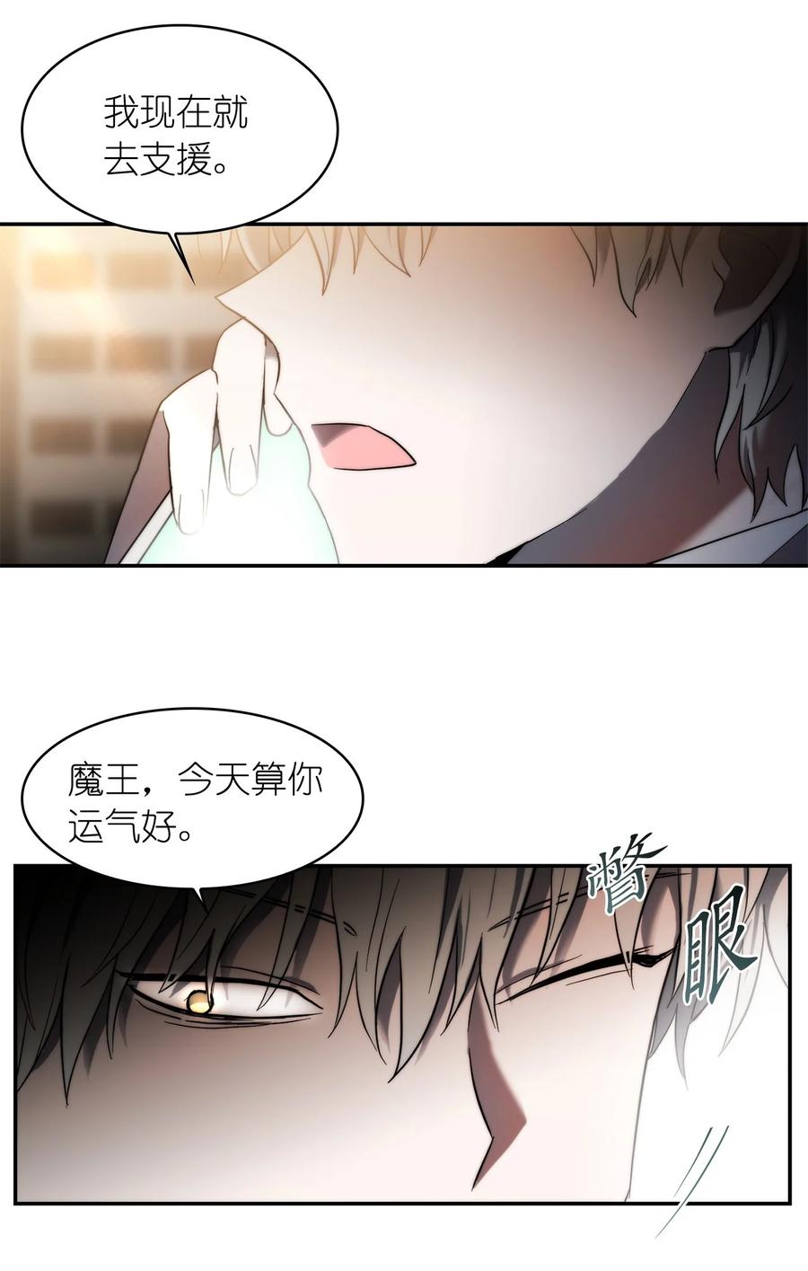 《这个魔王有点健忘》29 29 第3页
