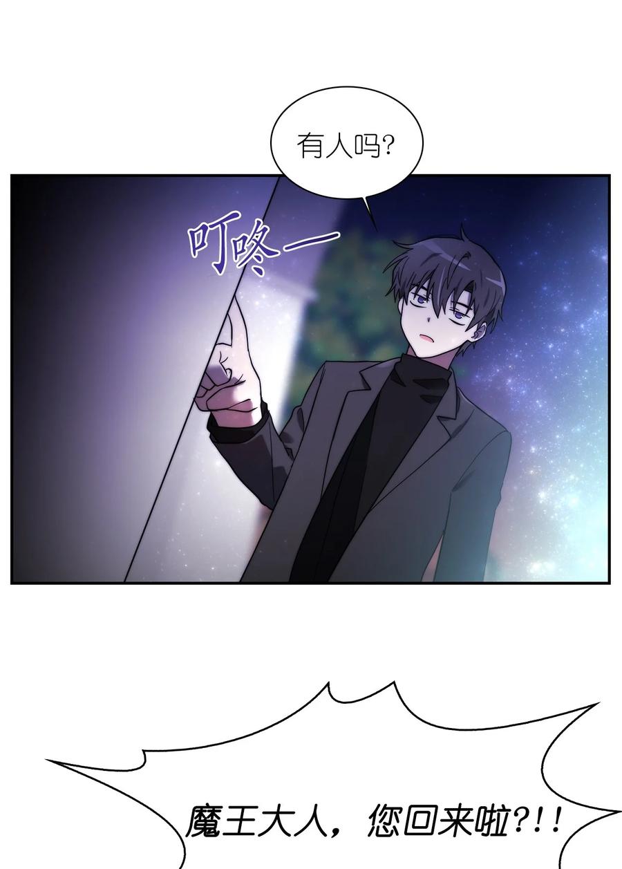 《这个魔王有点健忘》29 29 第44页