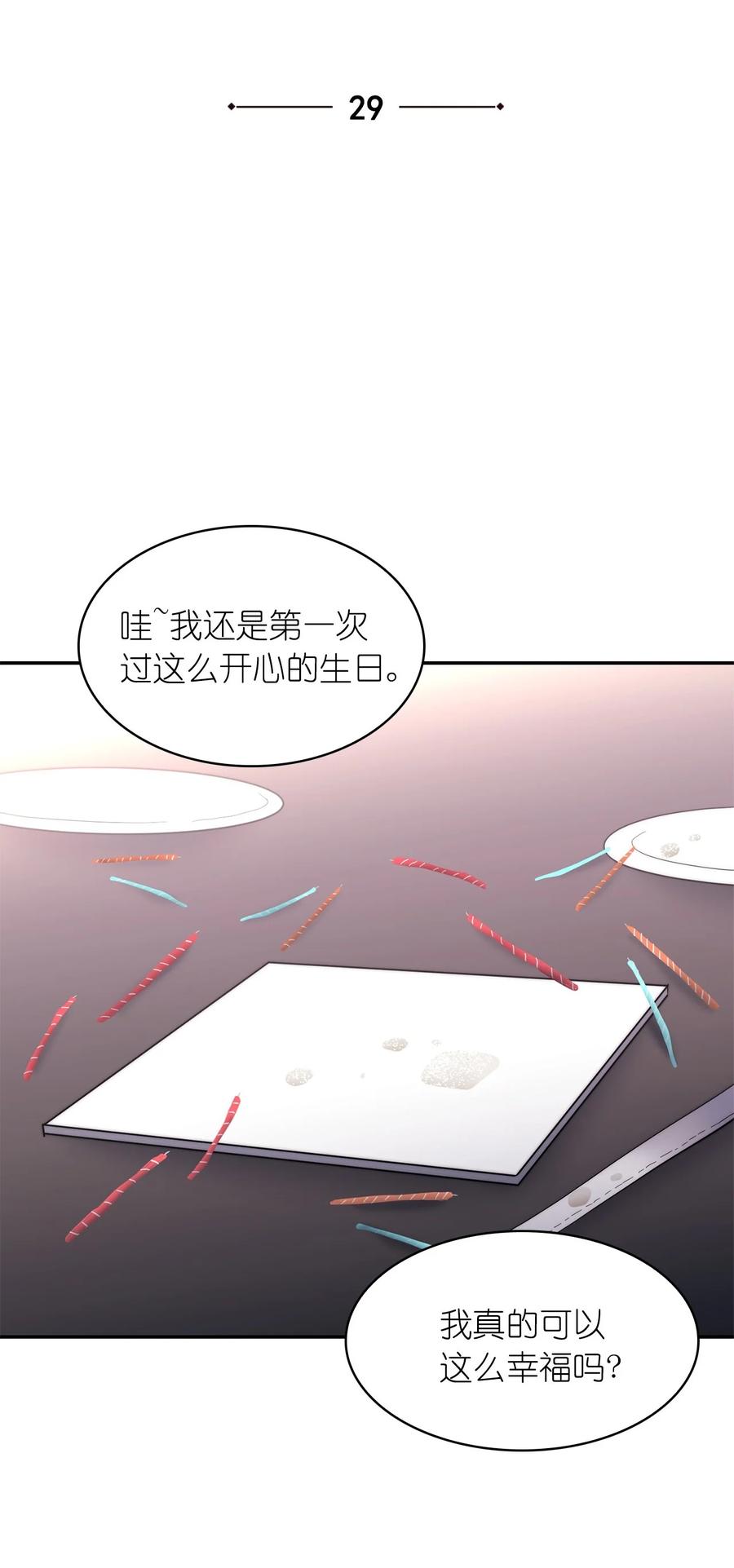 《这个魔王有点健忘》29 29 第8页