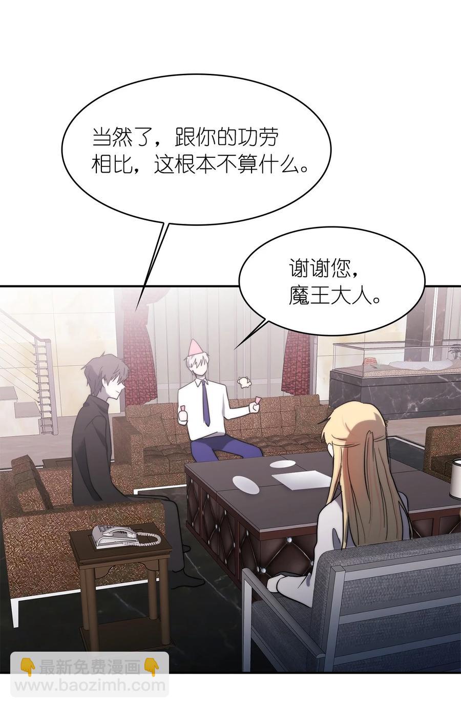 《这个魔王有点健忘》29 29 第9页