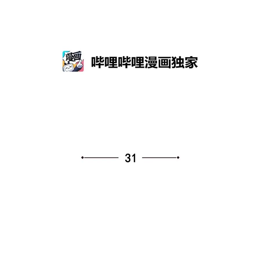 《这个魔王有点健忘》31 31 第14页