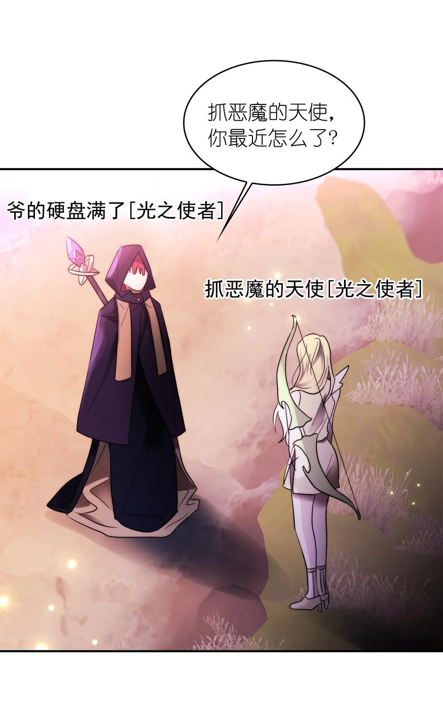 《这个魔王有点健忘》31 31 第18页
