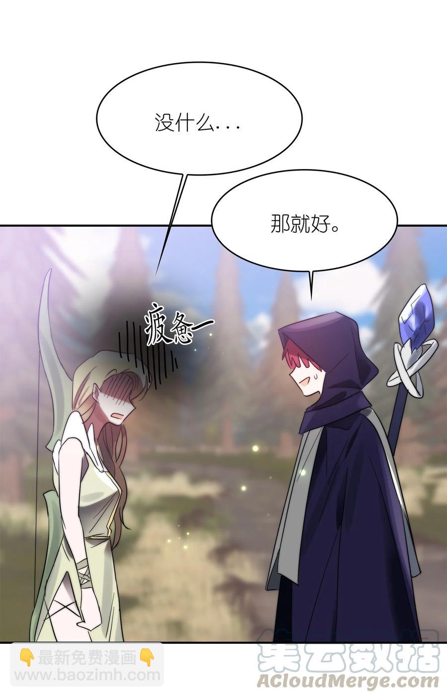 《这个魔王有点健忘》31 31 第25页