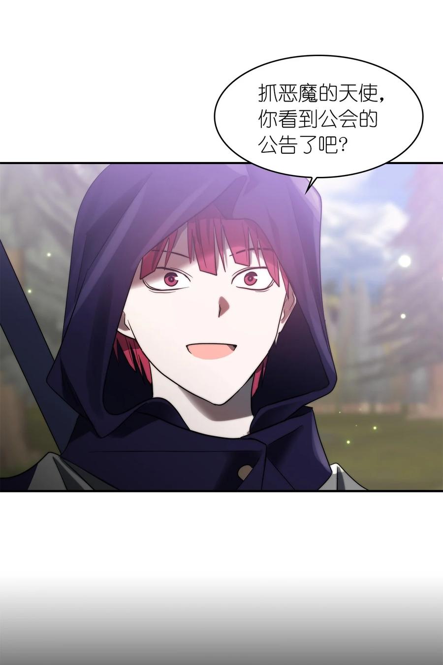 《这个魔王有点健忘》31 31 第26页