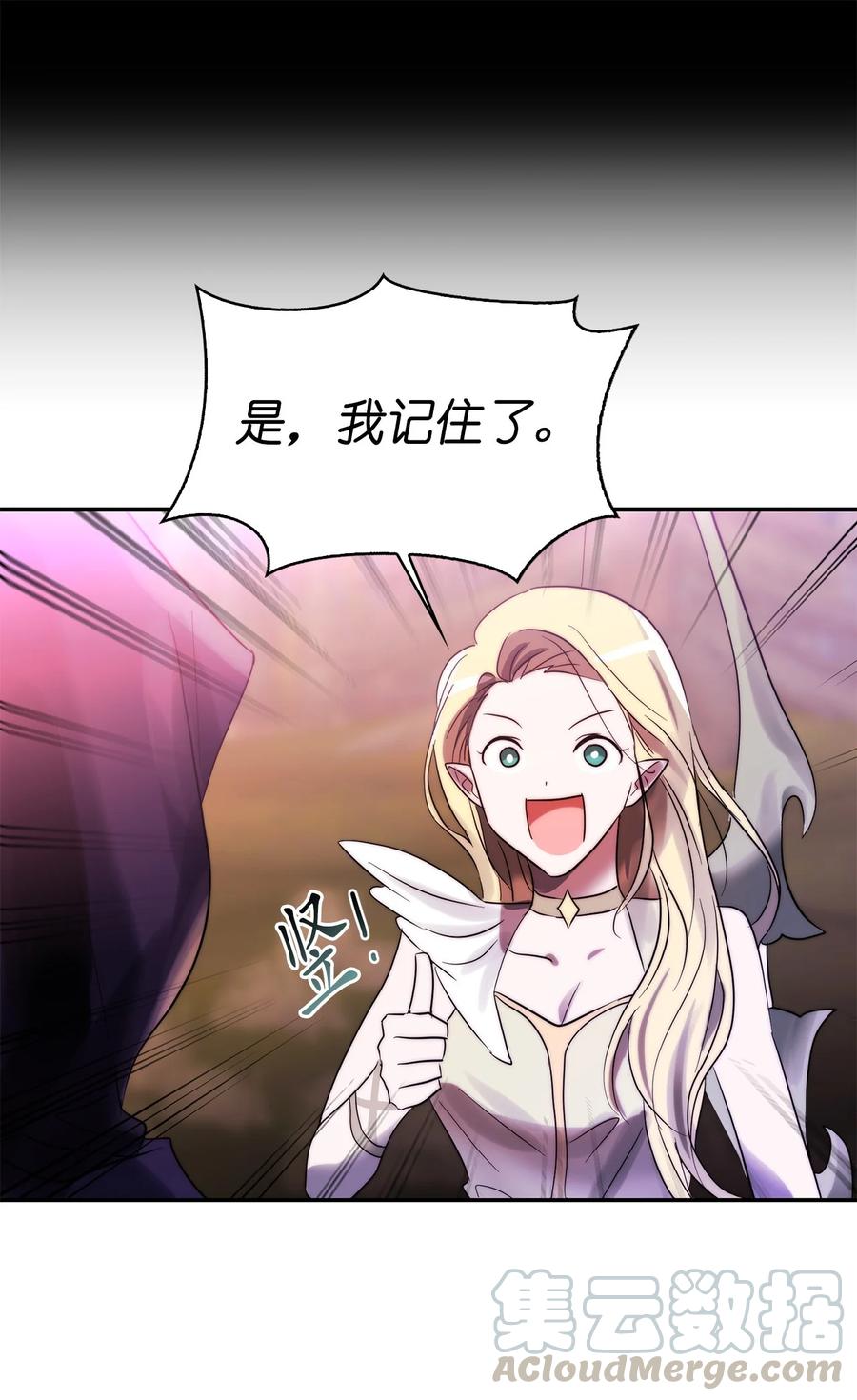 《这个魔王有点健忘》31 31 第28页