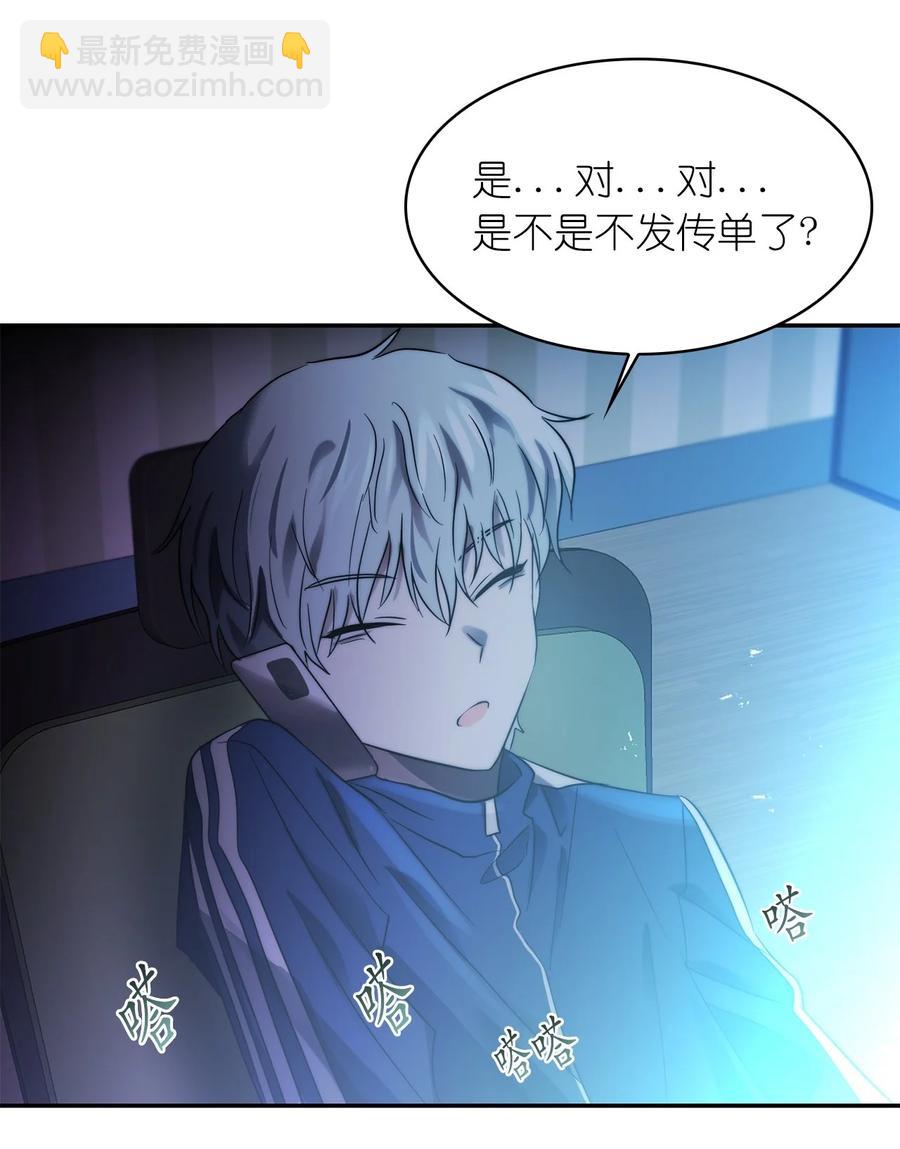 《这个魔王有点健忘》31 31 第30页