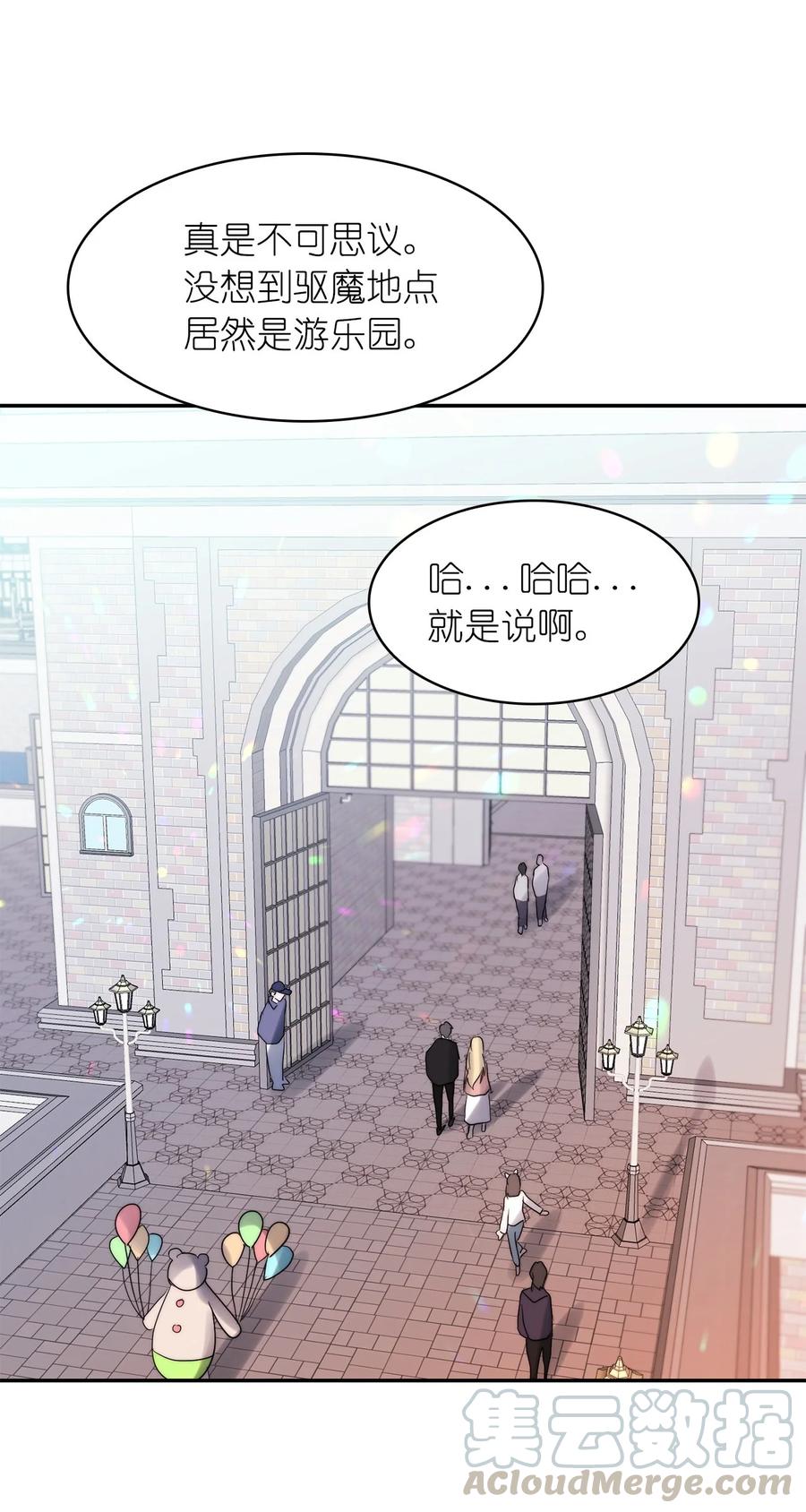 《这个魔王有点健忘》31 31 第34页