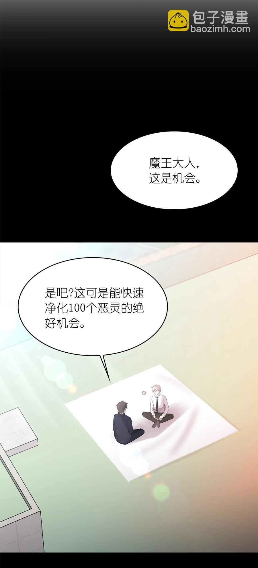 《这个魔王有点健忘》31 31 第38页