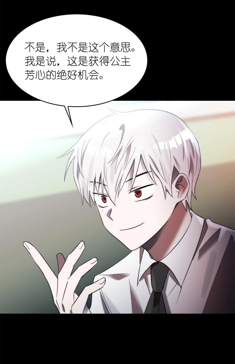 《这个魔王有点健忘》31 31 第39页
