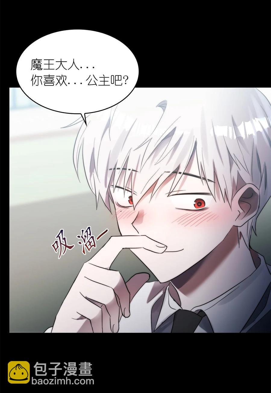 《这个魔王有点健忘》31 31 第41页