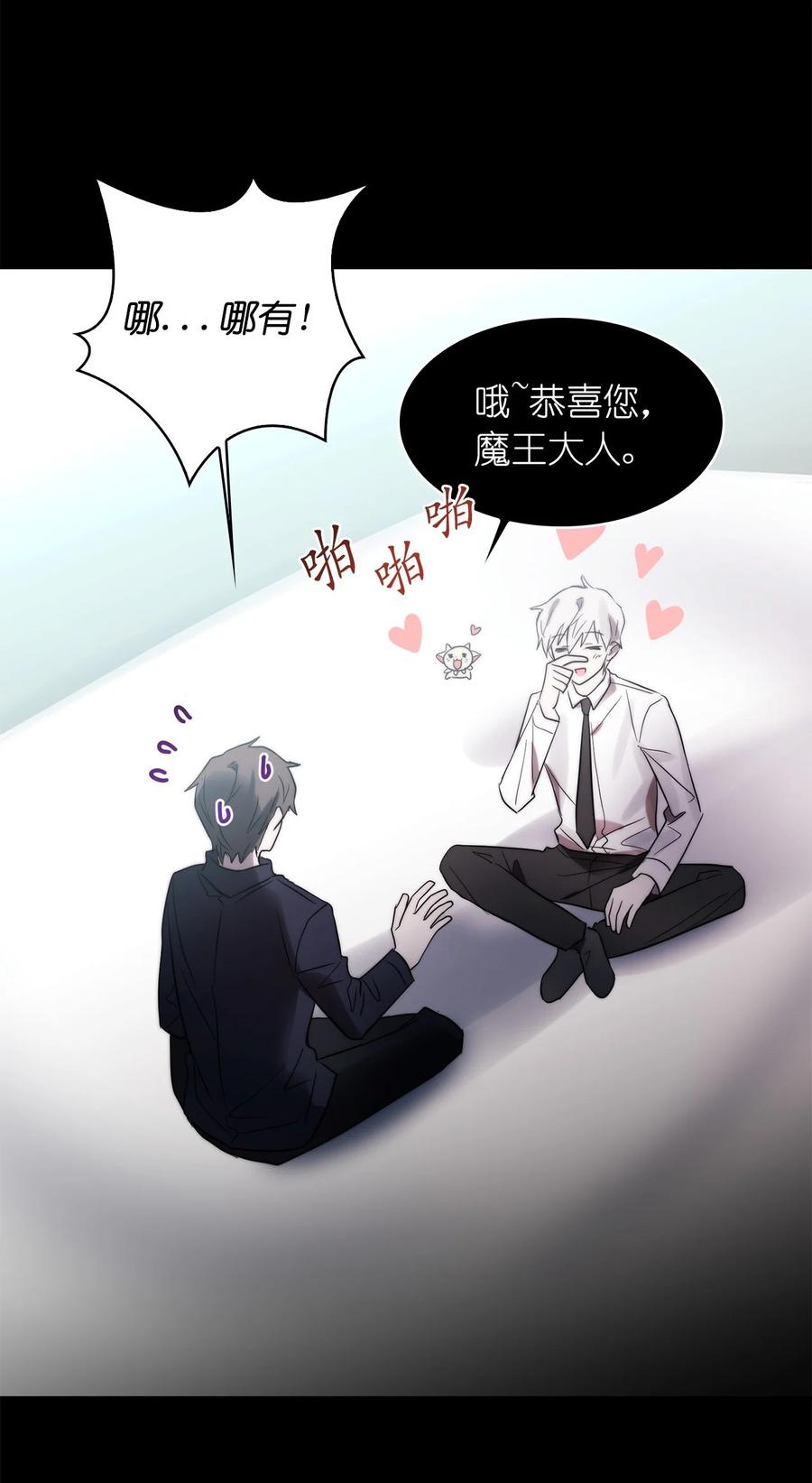 《这个魔王有点健忘》31 31 第42页