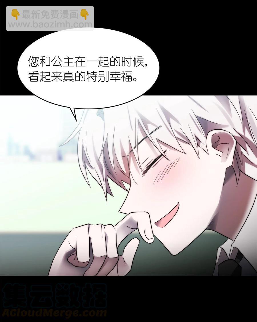 《这个魔王有点健忘》31 31 第43页
