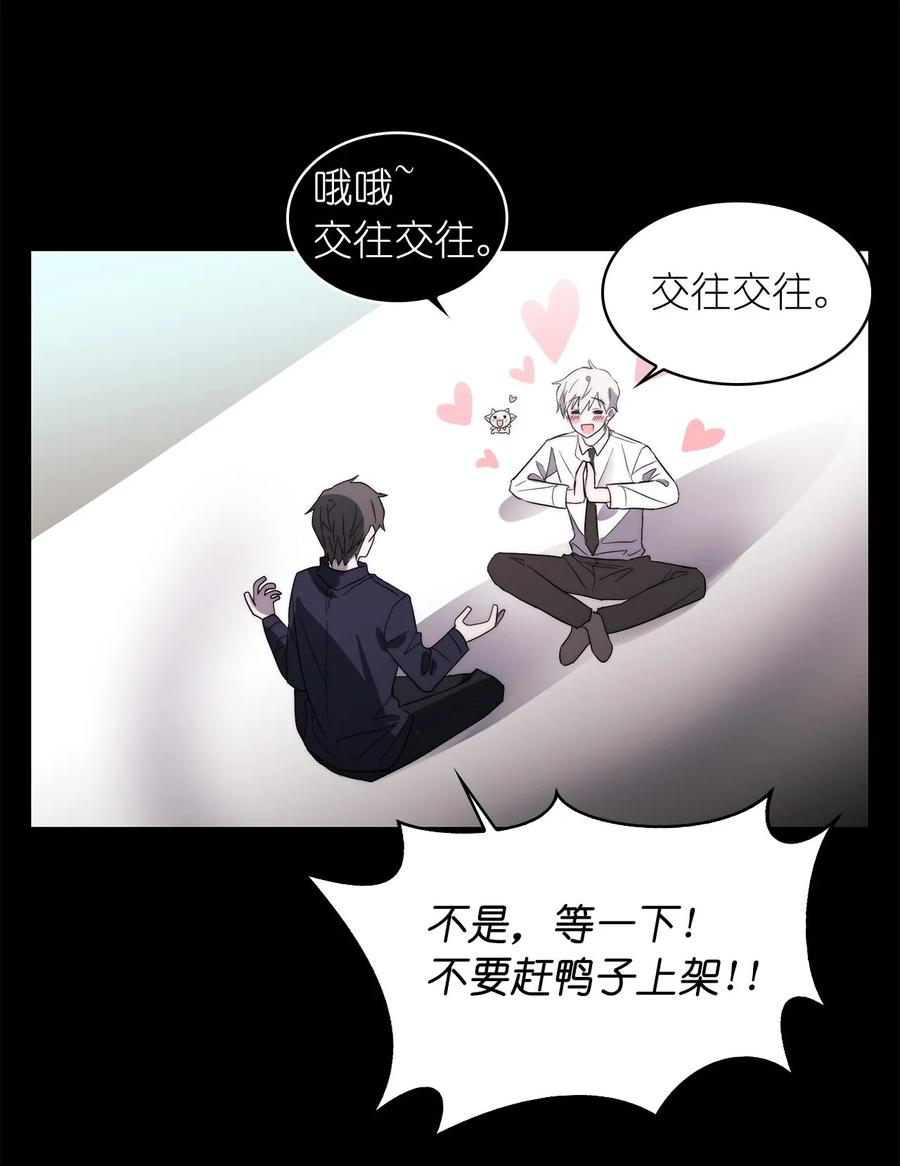 《这个魔王有点健忘》31 31 第44页