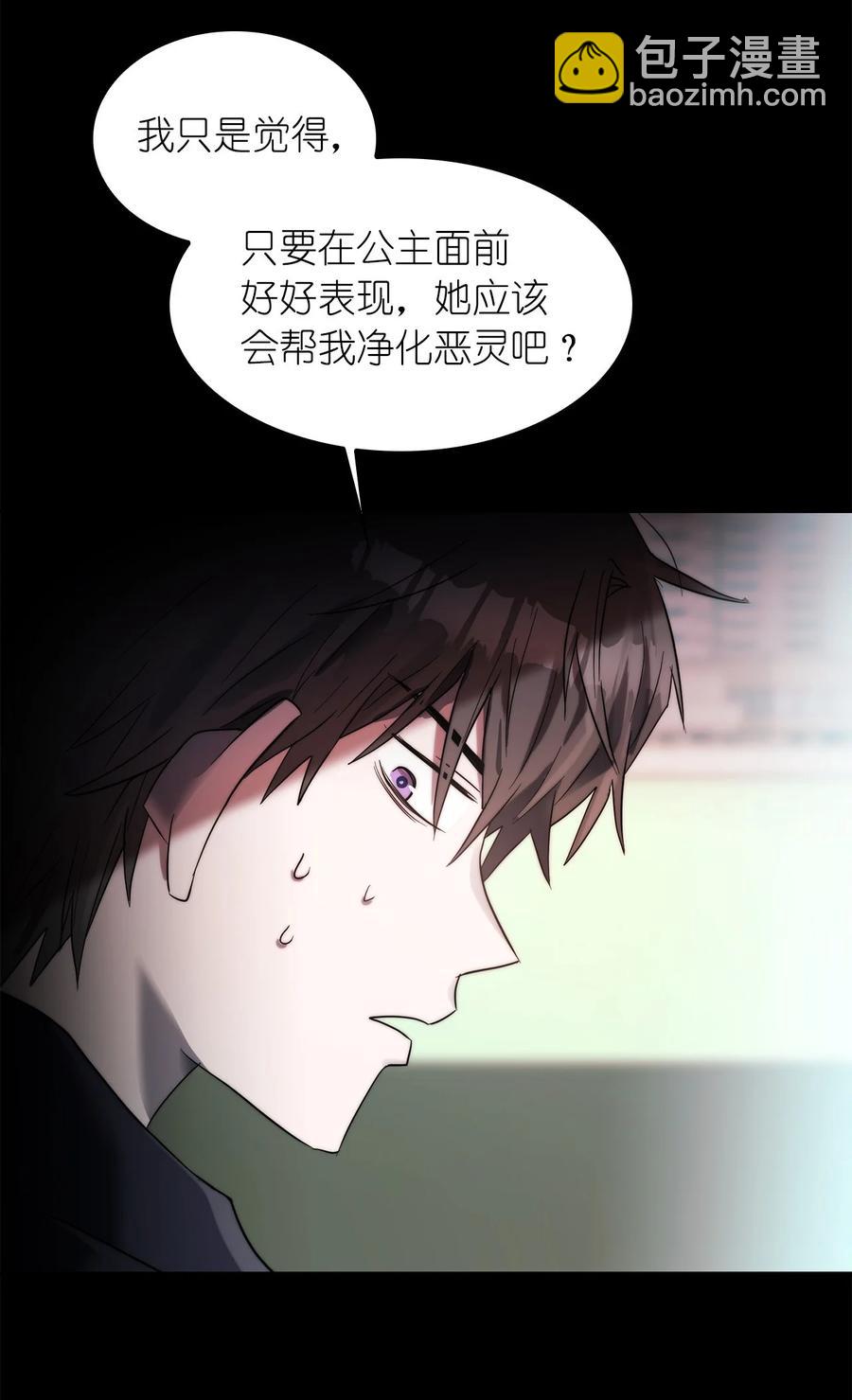 《这个魔王有点健忘》31 31 第45页