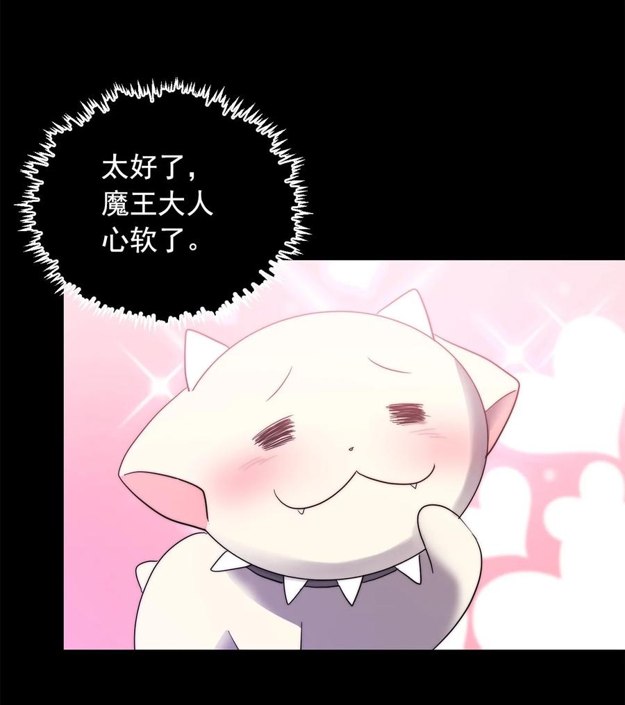 《这个魔王有点健忘》31 31 第47页