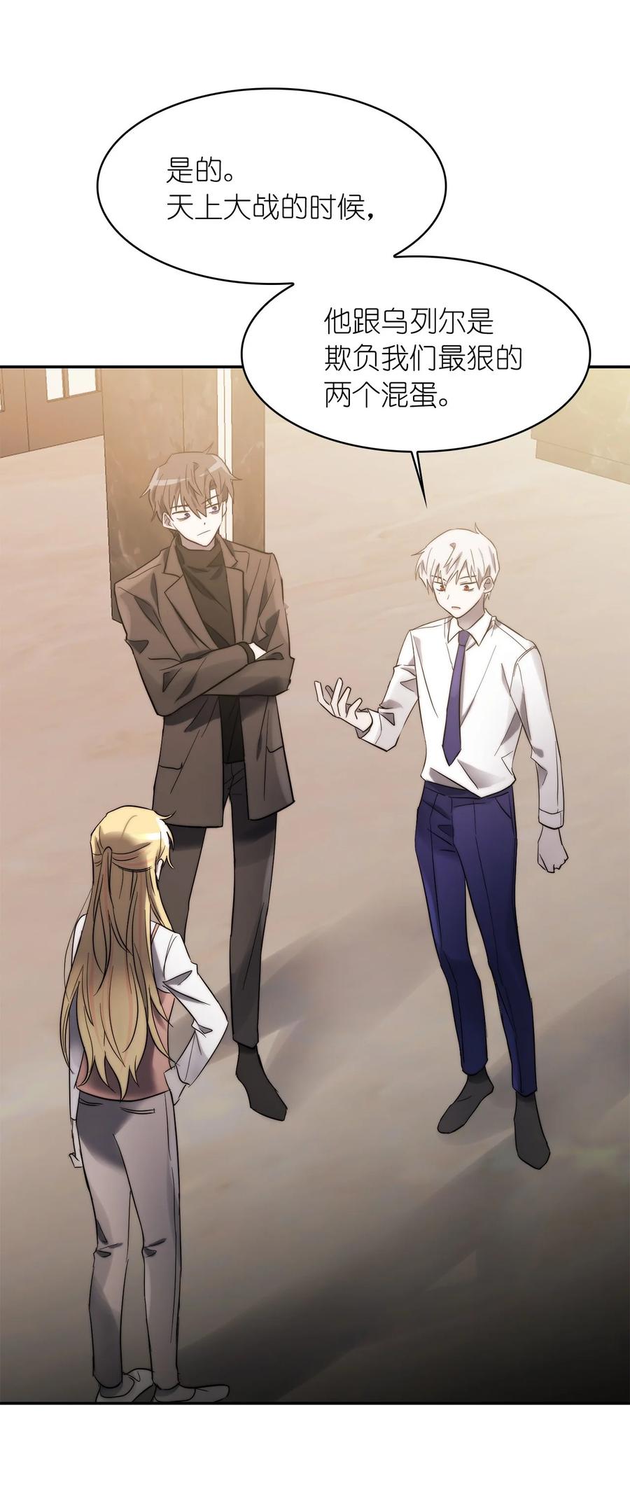 《这个魔王有点健忘》31 31 第5页