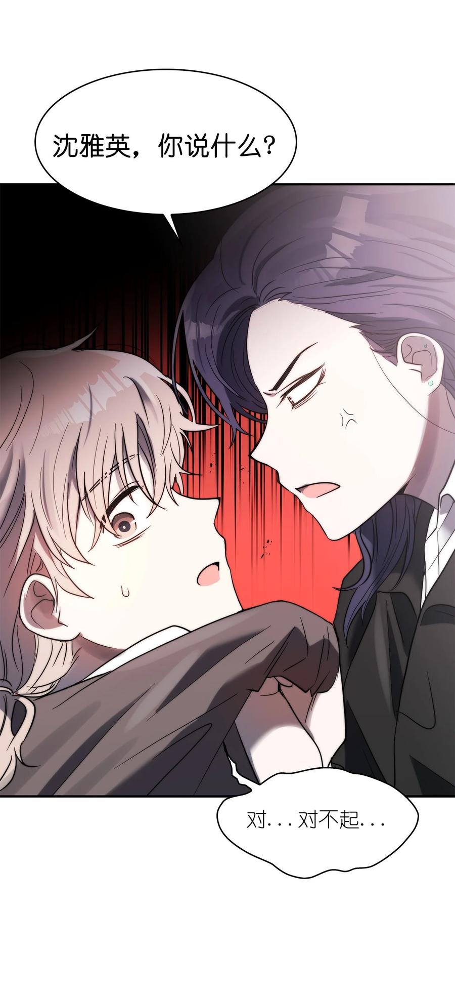 《这个魔王有点健忘》33 33 第12页