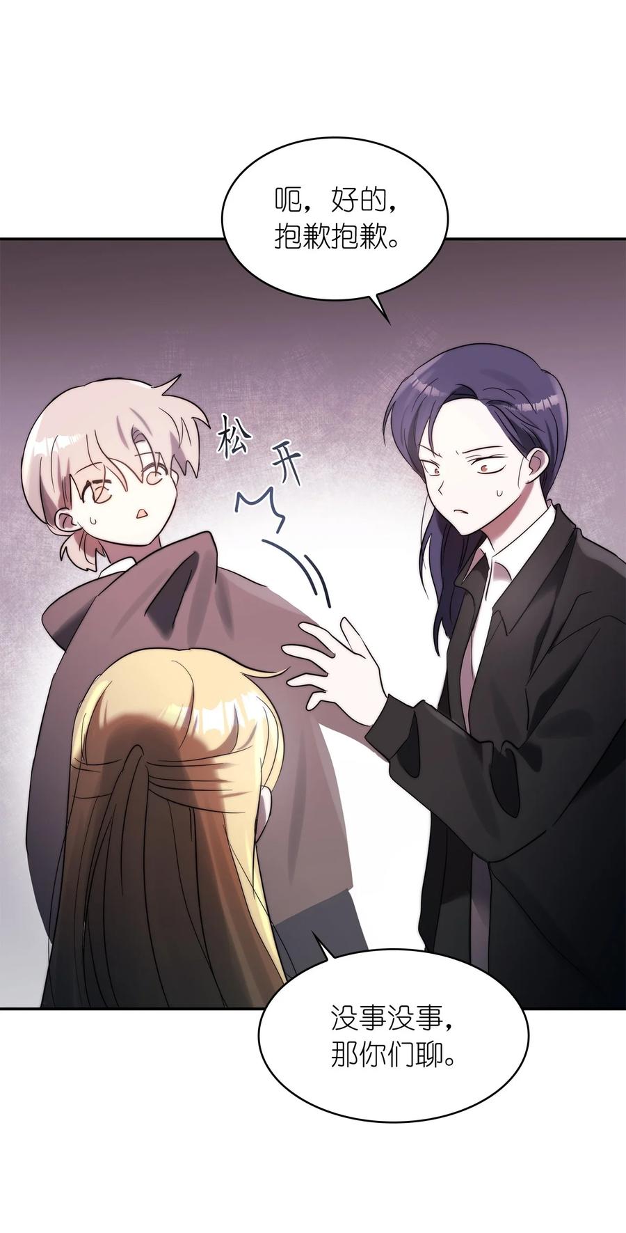 《这个魔王有点健忘》33 33 第15页