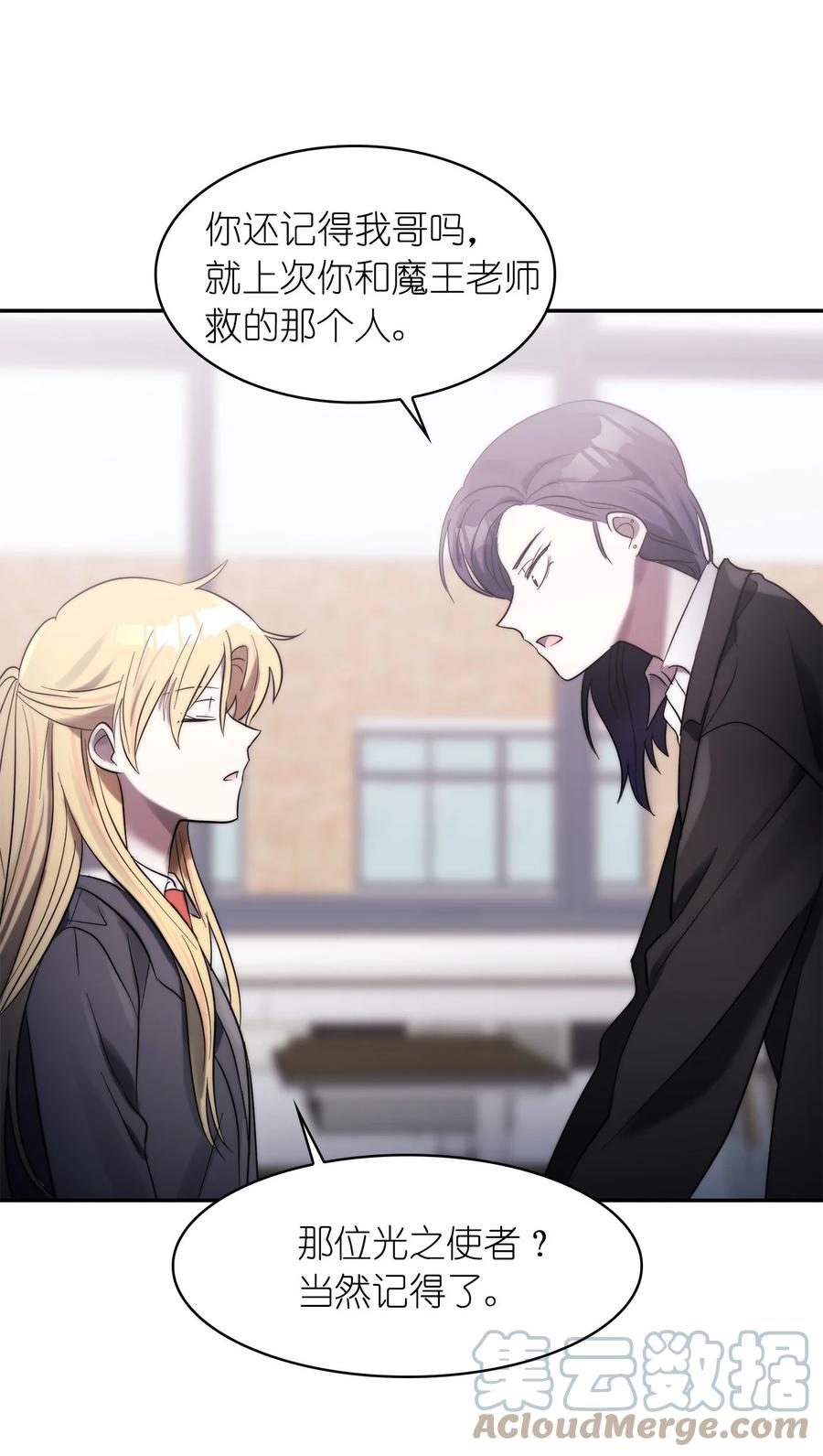 《这个魔王有点健忘》33 33 第16页