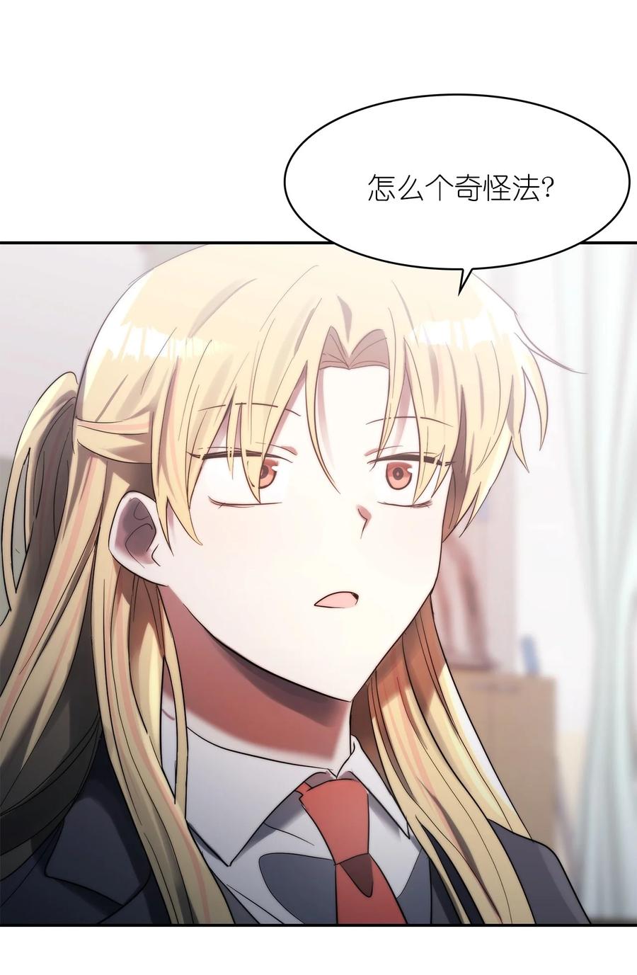 《这个魔王有点健忘》33 33 第18页