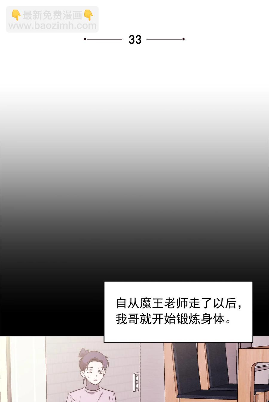 《这个魔王有点健忘》33 33 第20页