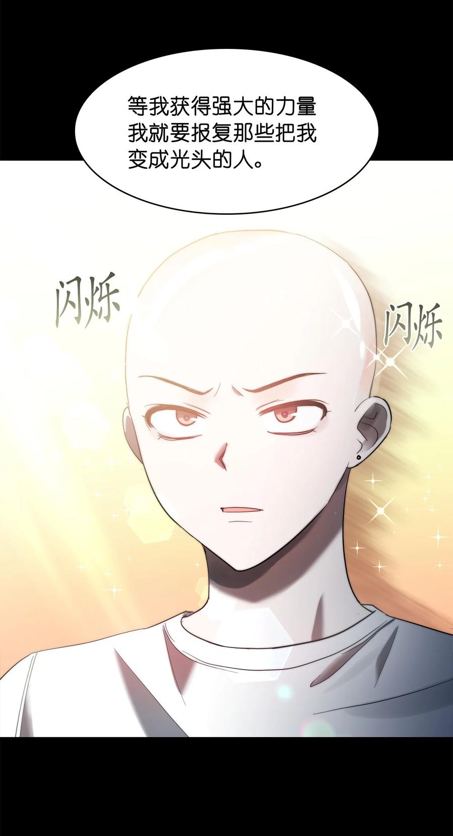 《这个魔王有点健忘》33 33 第26页