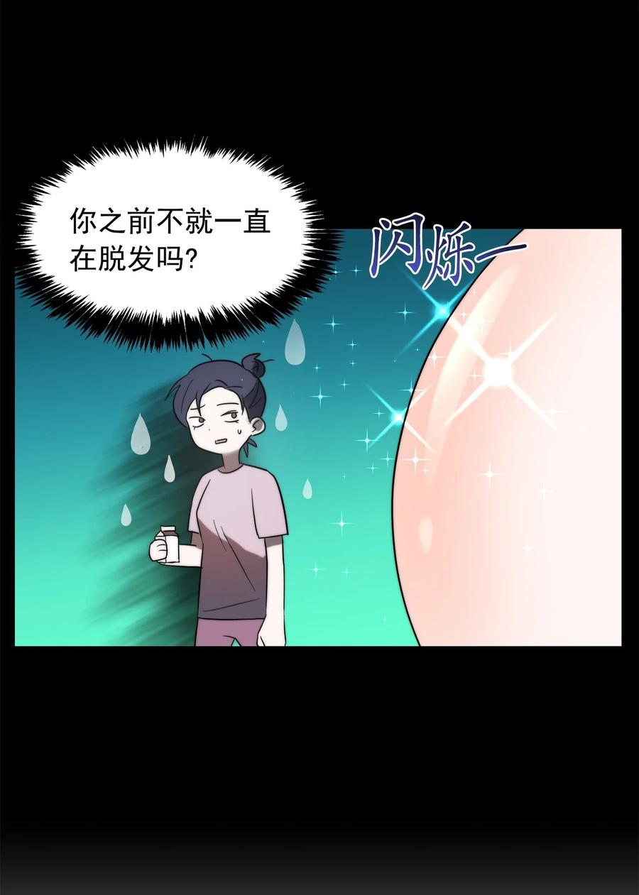 《这个魔王有点健忘》33 33 第27页