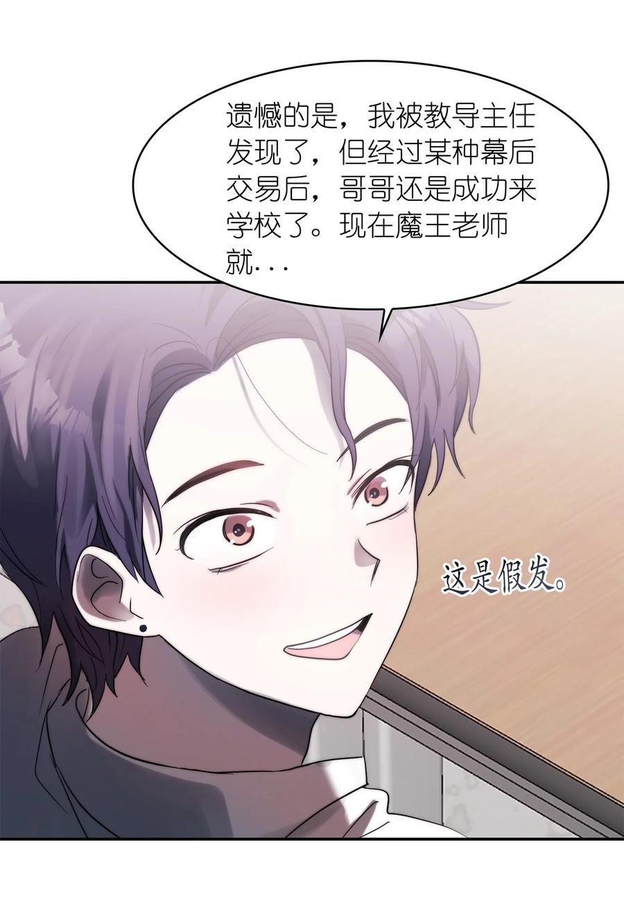 《这个魔王有点健忘》33 33 第32页