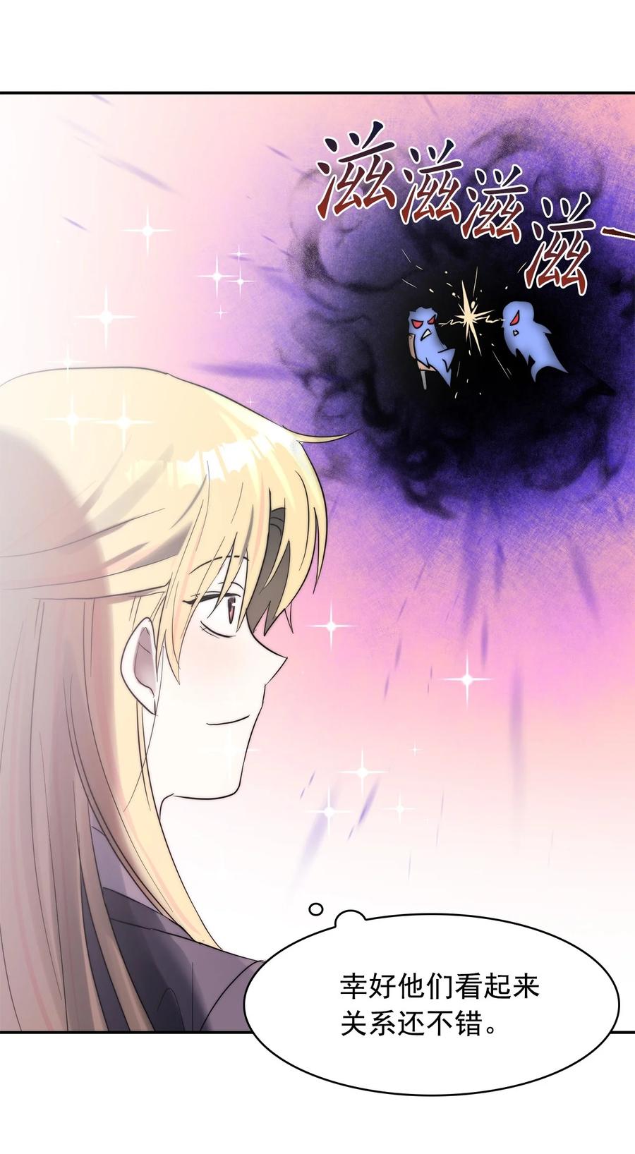 《这个魔王有点健忘》33 33 第35页