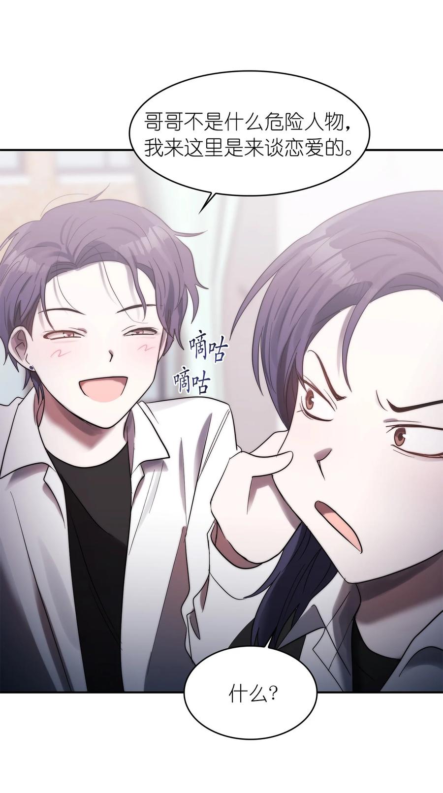 《这个魔王有点健忘》33 33 第38页